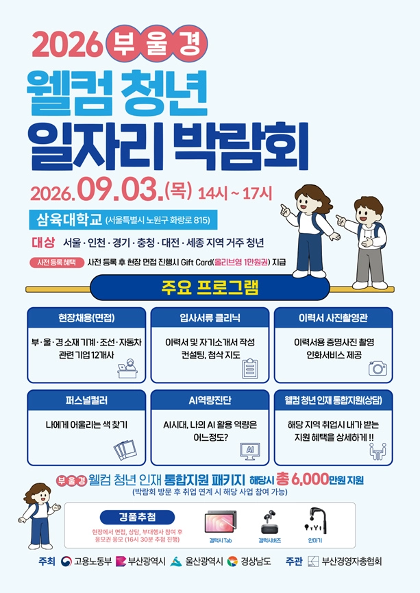 (부산경영자총협회 제공)