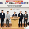 “통합 LCC 본사는 반드시 부산에” 부산시의회 국민의힘 의원들 성명