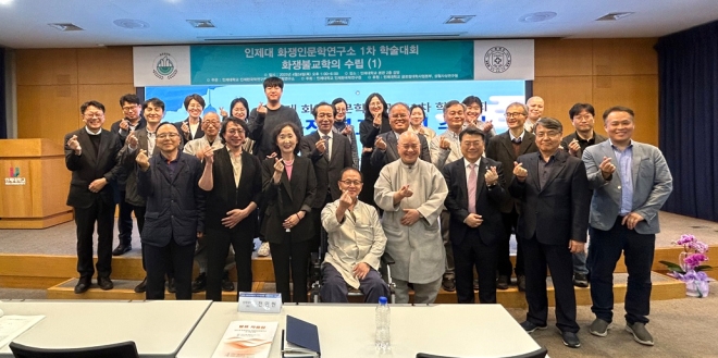 인제대, ‘화쟁인문학’으로 국가 연구사업 따냈다