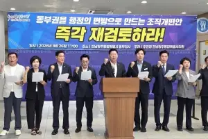 전남광주통합시 동부권 의원들 “동부청사 1급 조직 배제는 기만” 조직개편안 전면 재검토 촉구