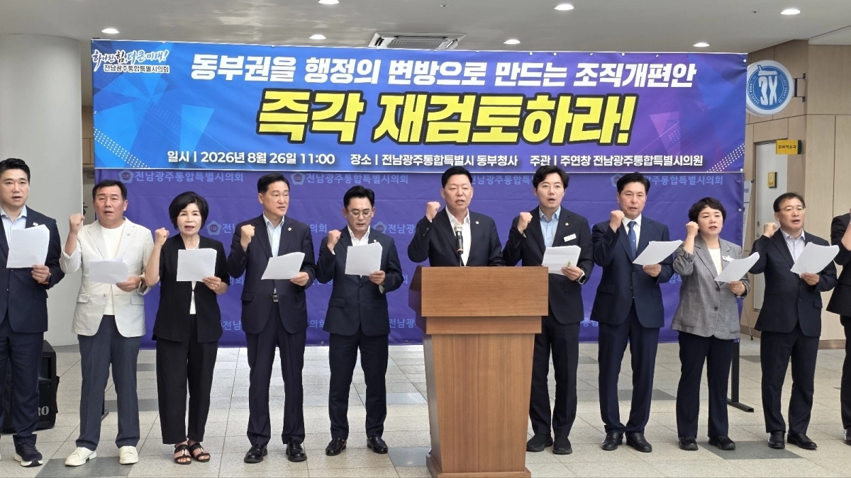 김정희 의원 등 전남광주통합시 동부권 의원들이 “동부청사에 1급 고위직 한명도 없는 허울 좋은 조직개편안을 전면 재검토하라”고 요구하고 있다.