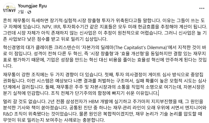 류영재 대표 SNS 캡처
