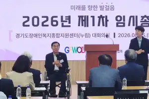 김현덕 경기도의원, 경기도장애인복지단체연합회 임시총회 참석…복지 현장 목소리 청취