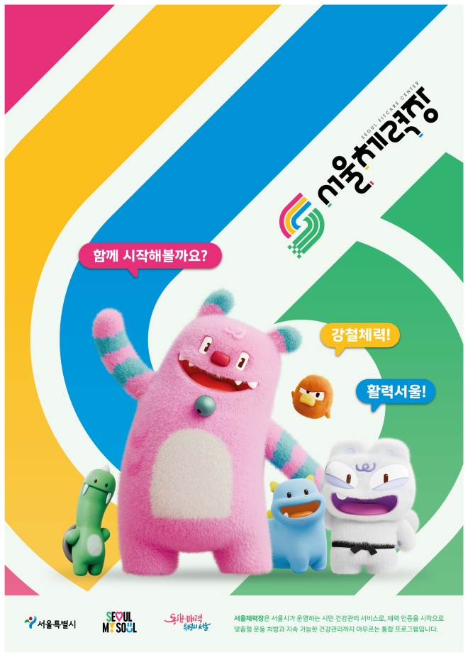 주말 시청 로비는 ‘찾아가는 서울체력장’