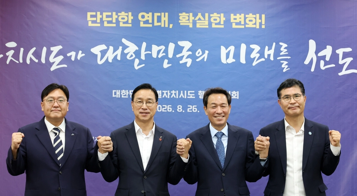 대한민국특별자치시도 행정협의회