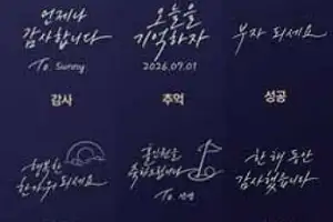 조니워커 블루, 한글 각인 문구 30종 추가