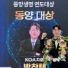 동양생명 박찬택 명인, 2년 연속 ‘동양대상’