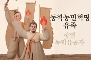 동학혁명 유족수당