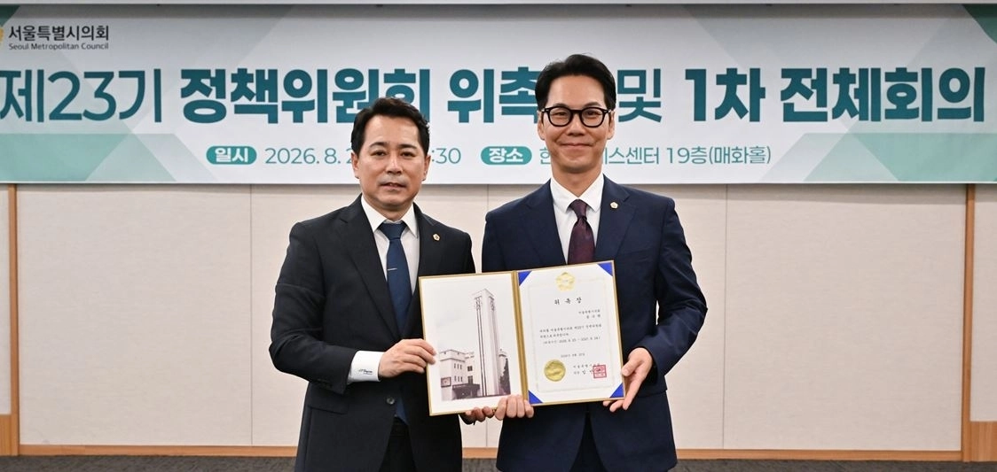 윤수혁 의원(오른쪽)이 정책위원회 위촉장을 받고 있다. 서울시의회 제공