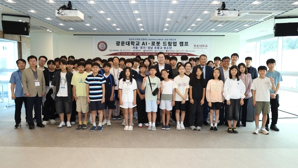 ‘2026년 광운대학교 AI·로봇 드림업 캠프’ 참가자 단체사진. 광운대 제공