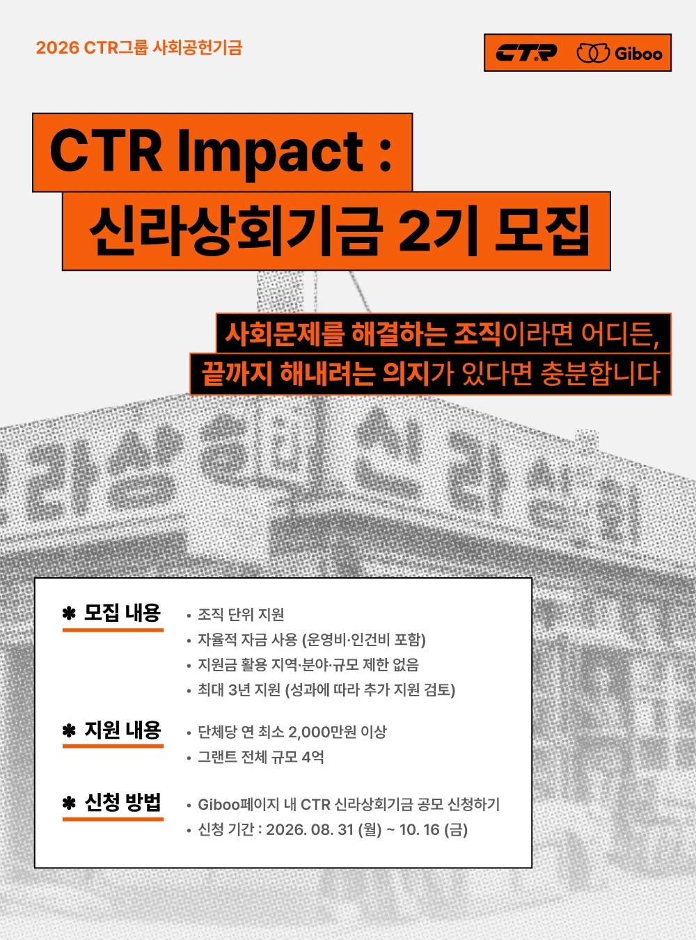 (CTR그룹 제공)