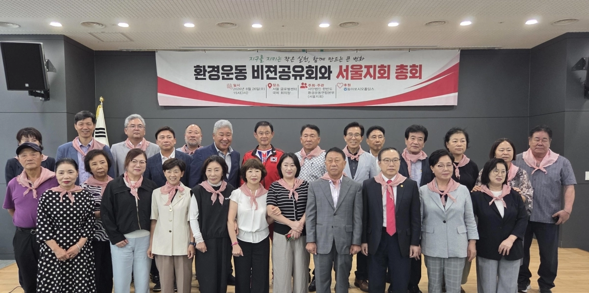 지난 26일 서울 종로구 글로벌센터 국제회의장에서 열린 ‘환경 비전공유회 포럼’에서 참석자들이 기념촬영을 하고 있다. 사진: 한반도환경운동연합본부 제공.