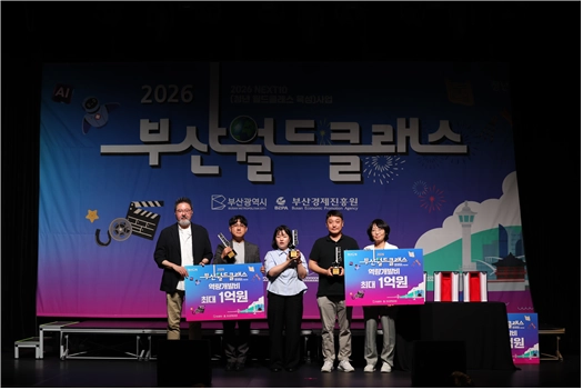 2026년 청년 월드클래스 육성사업. 부산시 제공