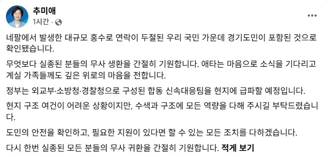 추미애 경기도지사 SNS 캡처