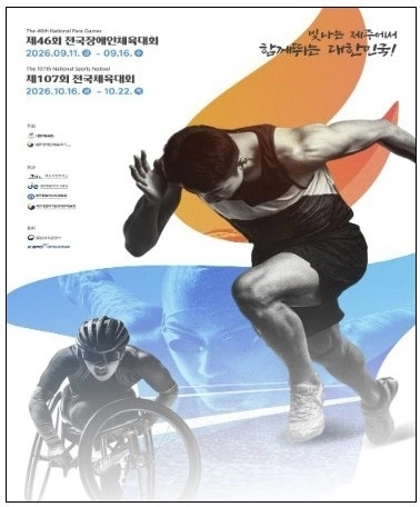 전국체전 포스터. 연합뉴스