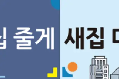 신반포4차 1800여가구로…숙대입구역에 장기전세도