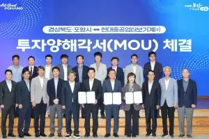 경북 포항에 발전 기자재 특화 공장 들어선다…“1000억원 투자”