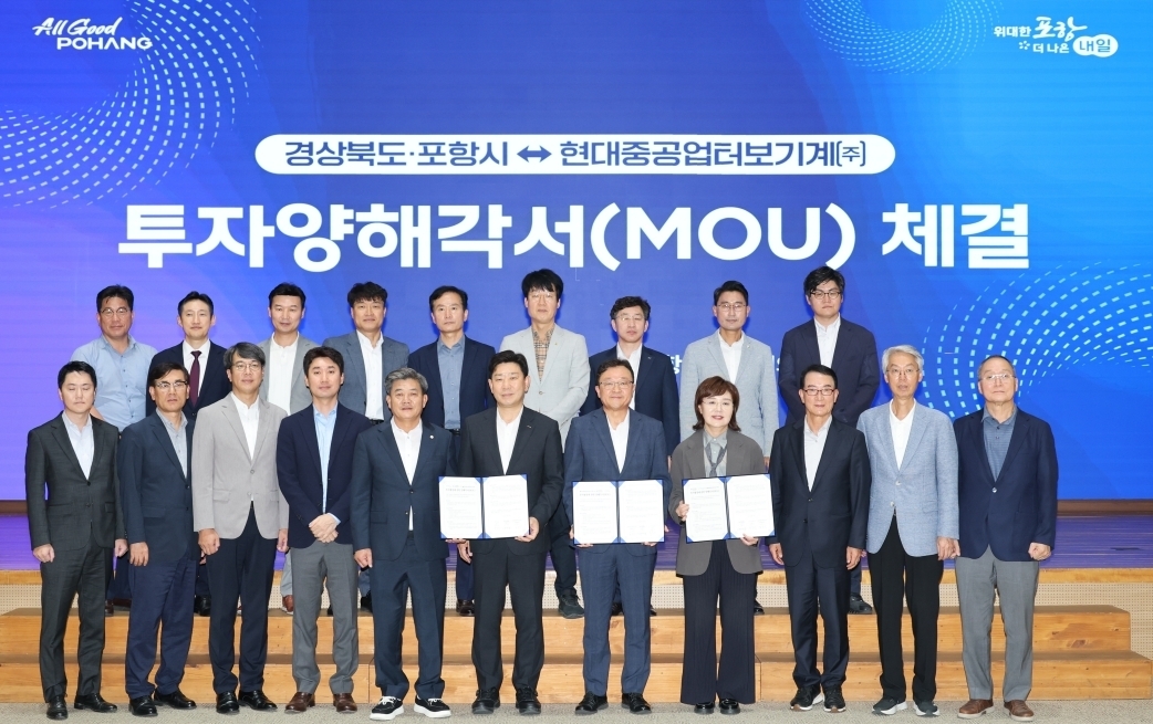 경북 포항시청에서 27일 진행된 현대중공업터보기계㈜ 투자양해각서 체결식. 포항시 제공
