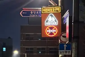 심야에는 일부 스쿨존 ‘30㎞’ 완화…경찰, 시간제 속도제한 확대