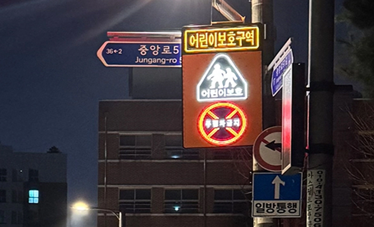 서울 내 한 어린이 보호구역에 설치된 표지판. 양천구 제공