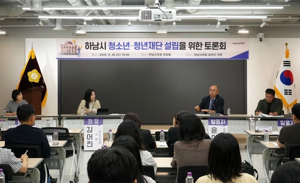 하남시의회 김어진 의원이 26일 ‘하남시 청소년·청년재단 설립을 위한 토론회’를 개최해 재단 설립의 필요성과 방향을 논의했다. 하남시의회 제공