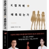 K팝 아이돌은 왜 악령과 싸울까…K컬처의 무속적 뿌리를 찾아서