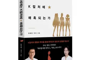 K팝 아이돌은 왜 악령과 싸울까…K컬처의 무속적 뿌리를 찾아서