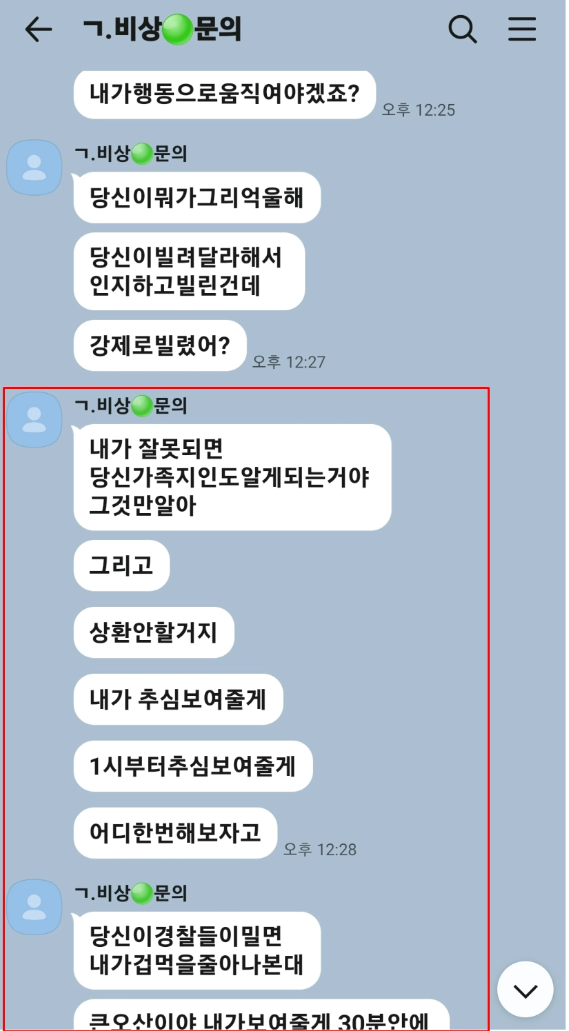 협박 메시지. 인천경찰청 제공