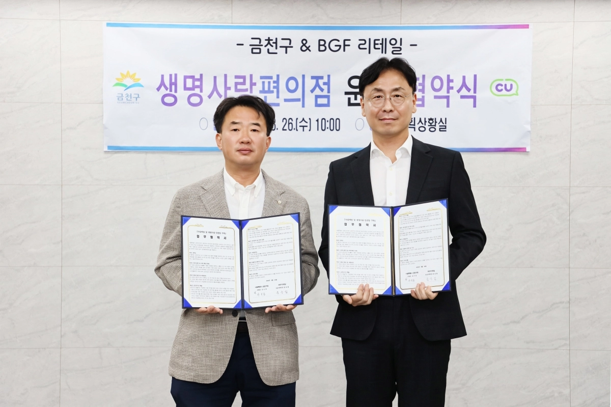서울 금천구청 직원과 BGF리테일 관계자가 지난 26일 구청에서 열린 ‘금천구＆BGF리테일의 자살예방 및 생명사랑 안전망 구축 업무협약식’에서 기념 촬영을 하고 있다. 금천구 제공