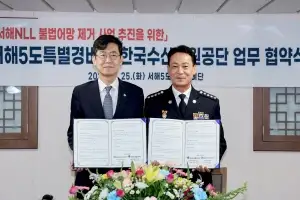 서해 NLL 불법어망 걷어낸다…서특단·수산자원공단 협약