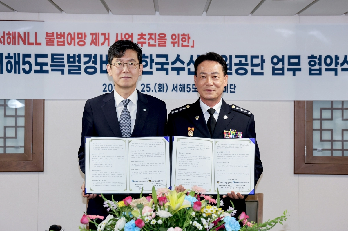 업무협약. 서해5도특별경비단 제공