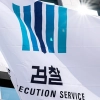 검찰, 함양 대형산불 낸 ‘봉대산 불다람쥐’에 징역 10년 구형