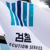 검찰, 함양 대형산불 낸 ‘봉대산 불다람쥐’에 징역 10년 구형