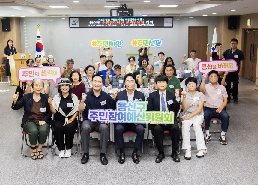 용산구 주민참여예산위원회
