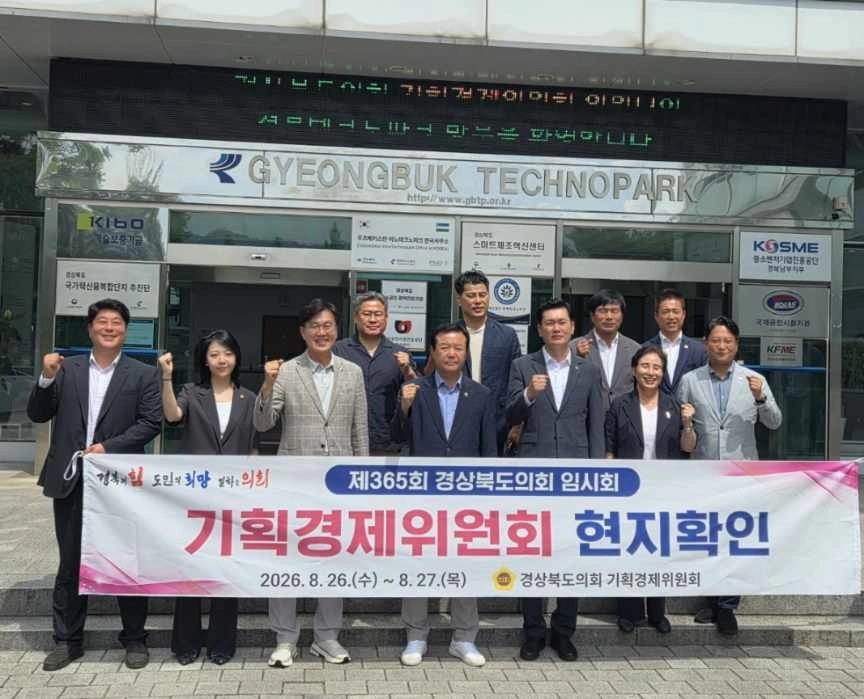 경북도의회 기획경제위원회 현지확인. 경북도의회 제공
