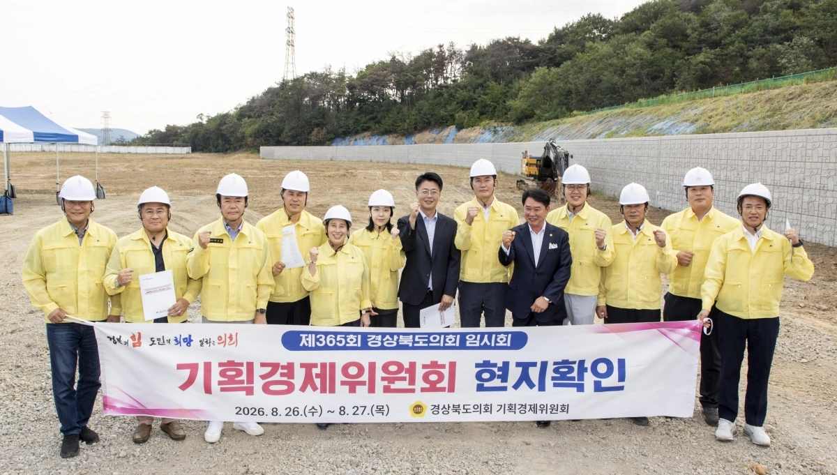경북도의회 기획경제위원회 현지확인. 경북도의회 제공