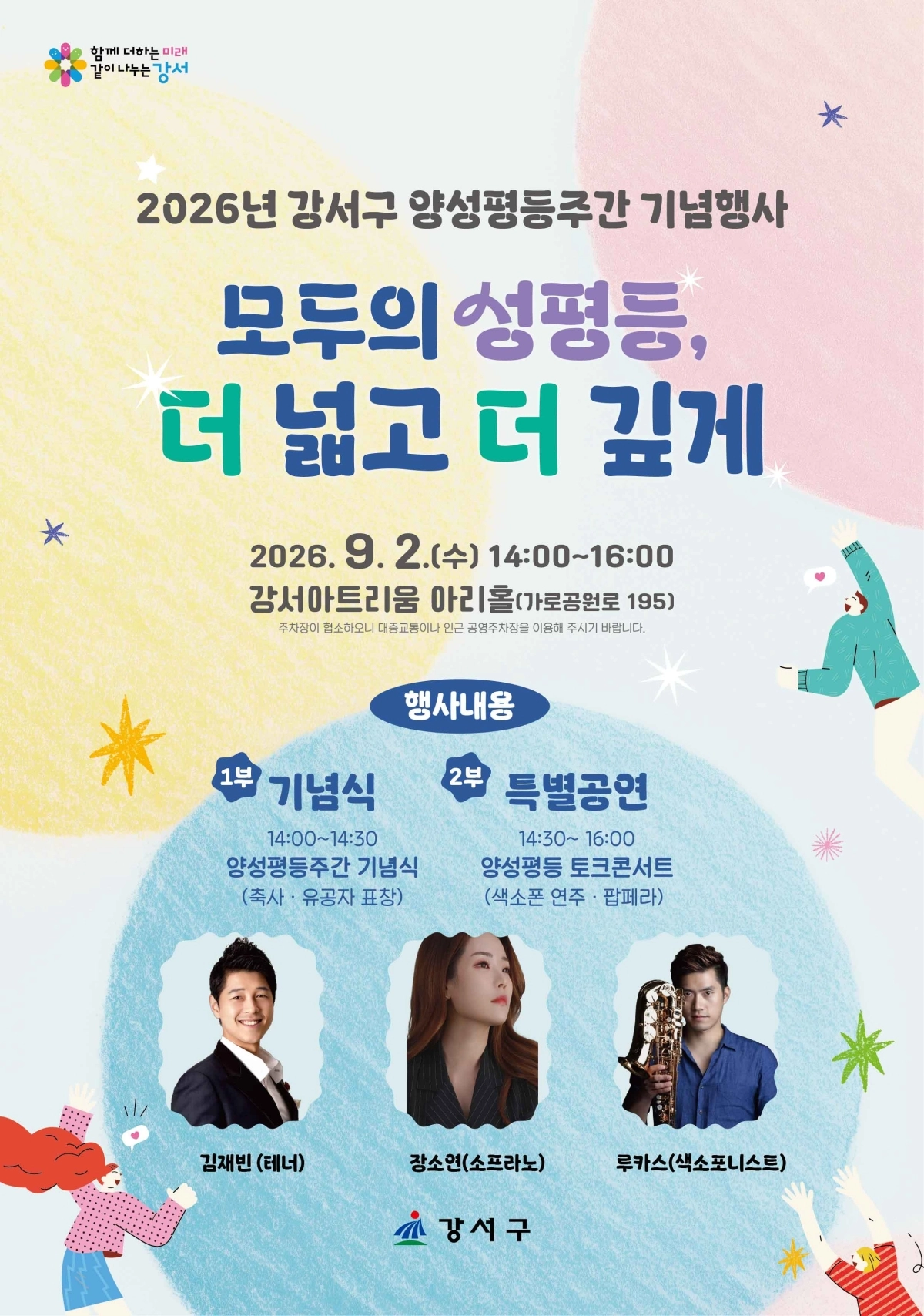 강서 양성평등주간 기념행사