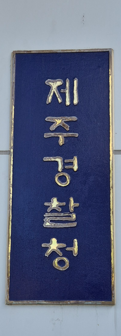 ‘사망’ 입력한 경찰, 두 달 뒤 다시 위치 추적… 장모씨 수색에도 투입