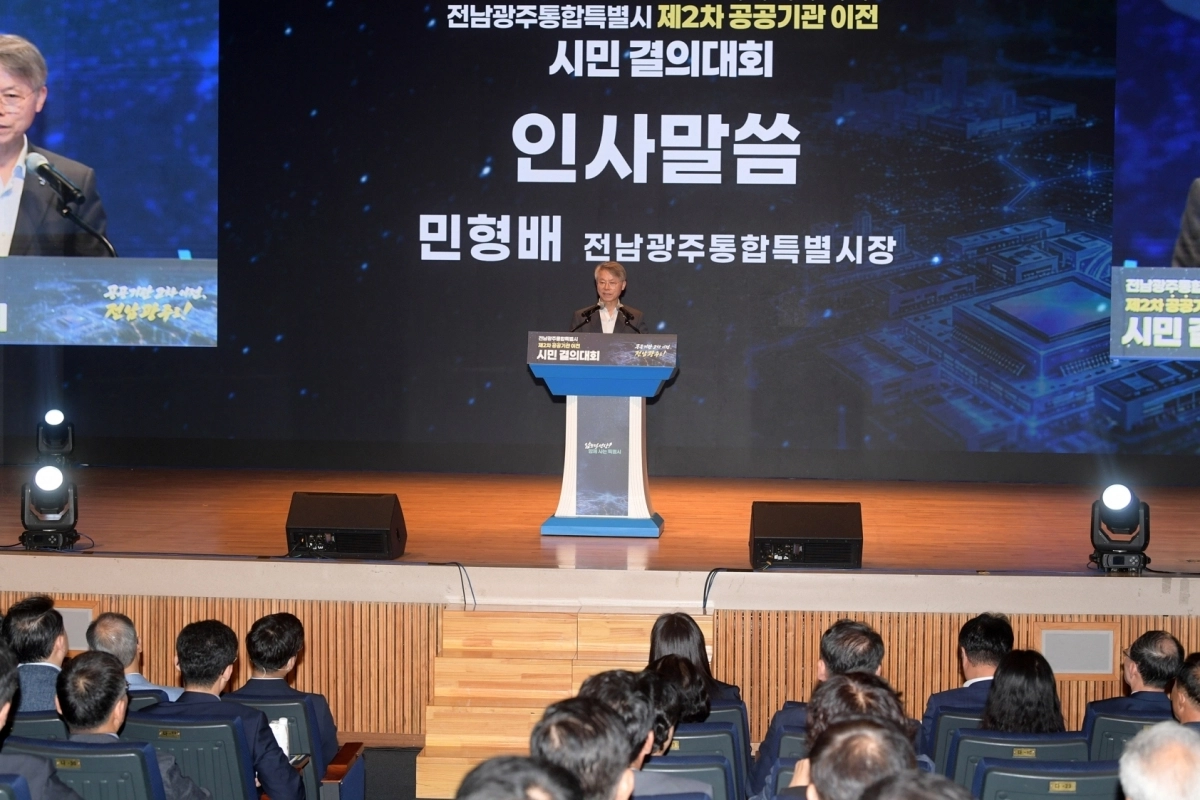 민형배 전남광주통합특별시장이 27일 광주청사에서 ‘제2차 공공기관 이전 시민 결의대회’를 열고 ‘공공기관 지역 집중 배치 및 농·수협중앙회 등 10대 핵심 공공기관 우선 배치’를 요구했다. 전남광주통합특별시 제공