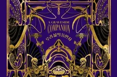 인류사 장식한 ‘메멘토 모리’… 죽음의 손 잡고 오늘을 산다