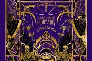 인류사 장식한 ‘메멘토 모리’… 죽음의 손 잡고 오늘을 산다