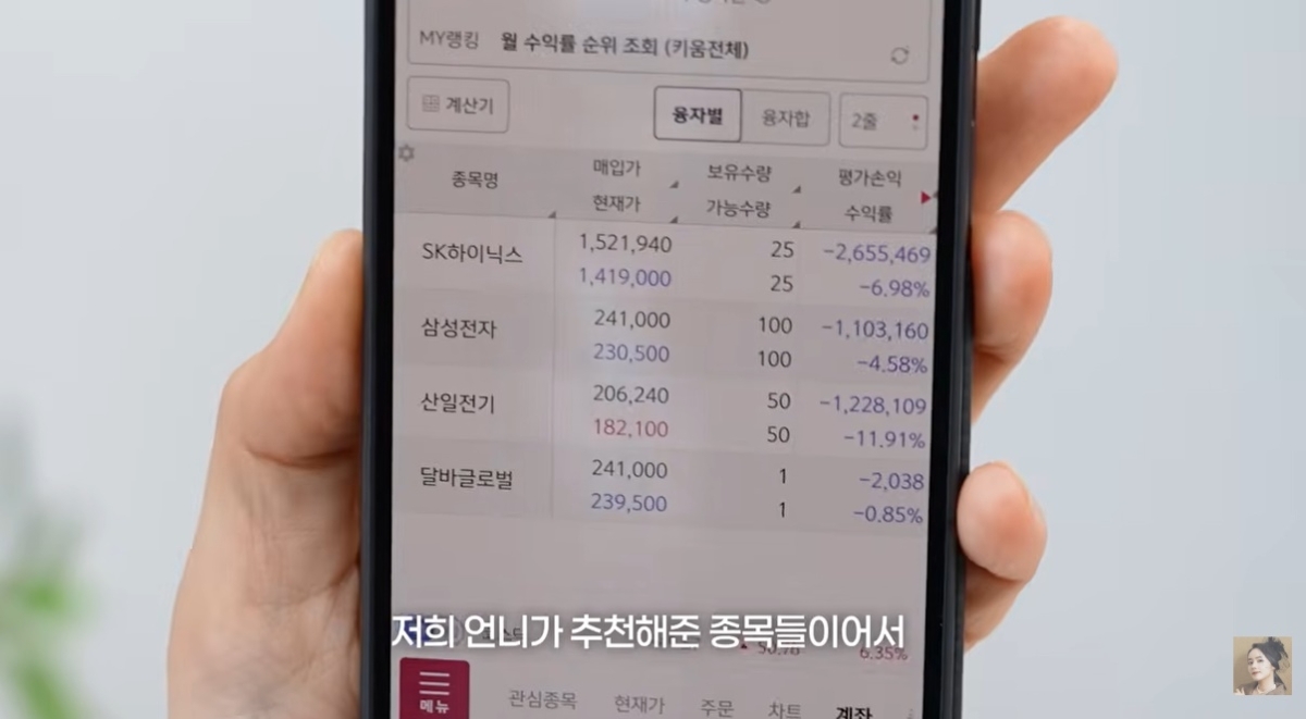 배우 한가인이 주식 계좌를 공개했다. 유튜브 채널 ‘자유부인 한가인’ 캡처