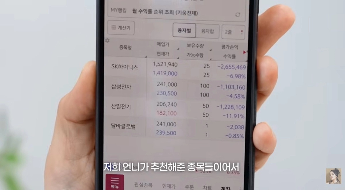 배우 한가인이 주식 계좌를 공개했다. 유튜브 채널 ‘자유부인 한가인’ 캡처
