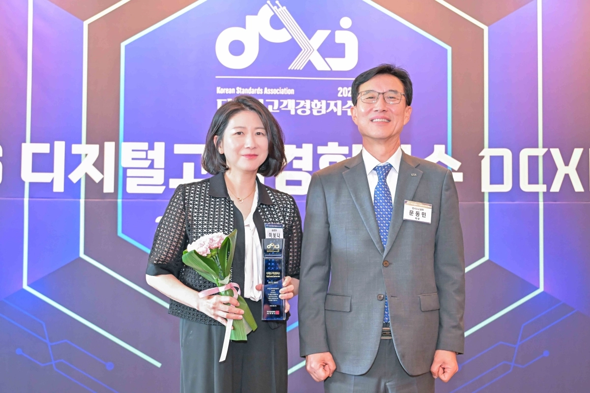 ‘디지털고객경험지수’ 인증 수여식