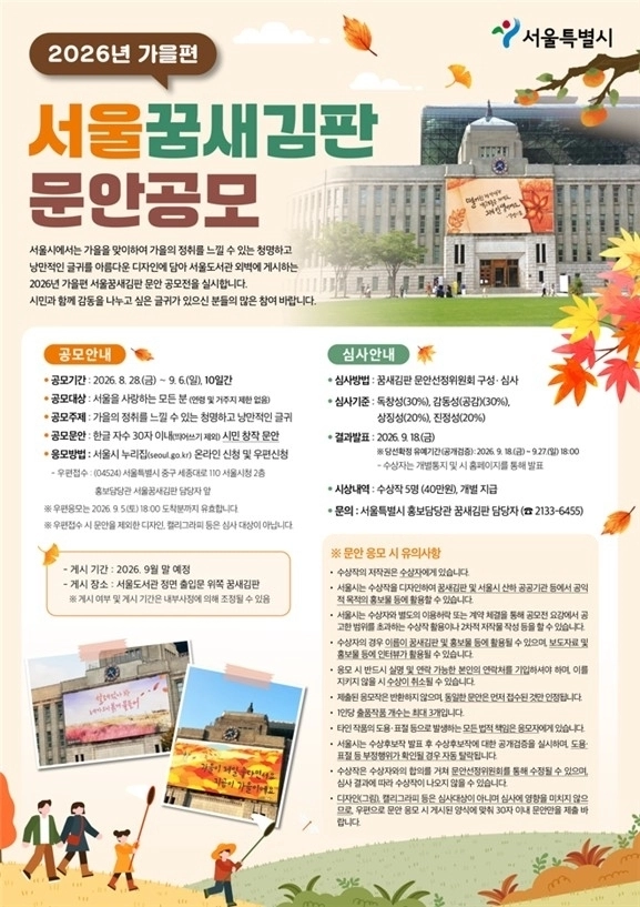서울 꿈새김판 공모 포스터