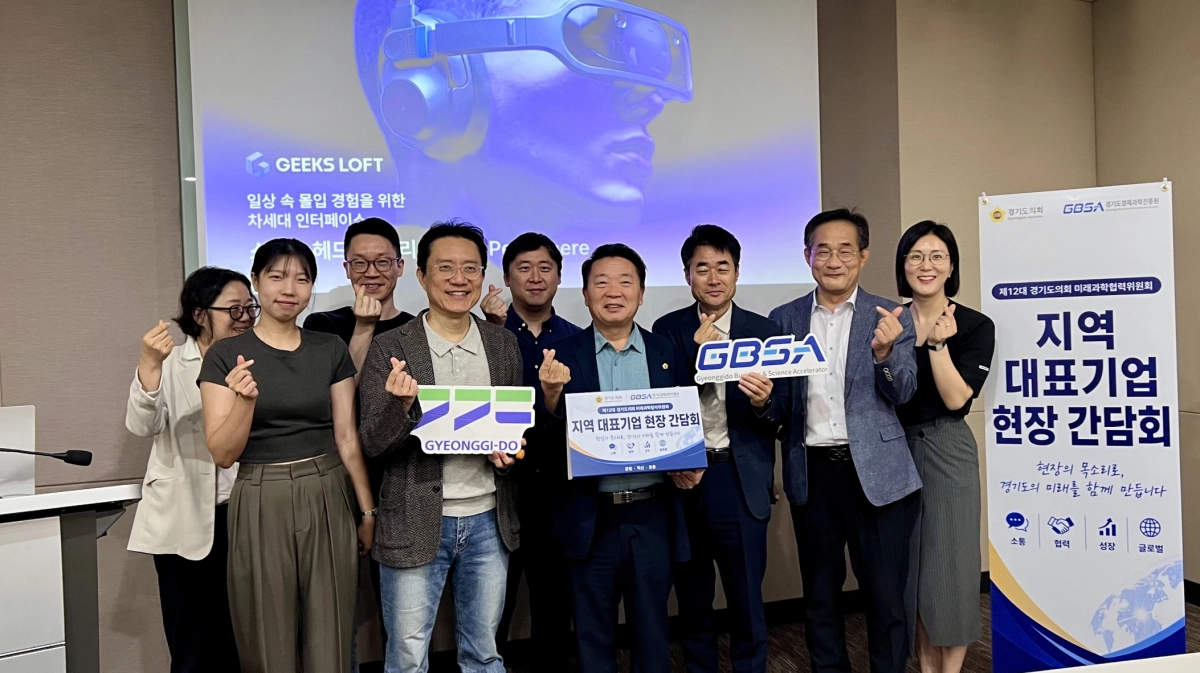 ▲방성환 의원이 27일 성남시 소재 ㈜긱스로프트를 방문해 기업 및 경기도경제과학진흥원 관계자들과 현장 간담회를 마친 뒤 기념촬영을 하고 있다. (사진=경기도의회)