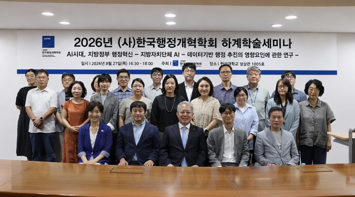 한국행정개혁학회 ‘2026 하계 학술세미나’ 참석자들이 기념사진을 촬영하고 있다. 앞줄 두 번째 조문석(한성대 교육혁신처장·사회과학부 교수) 회장, 세 번째 이창원(한성대 총장) 이사장. 한성대 제공