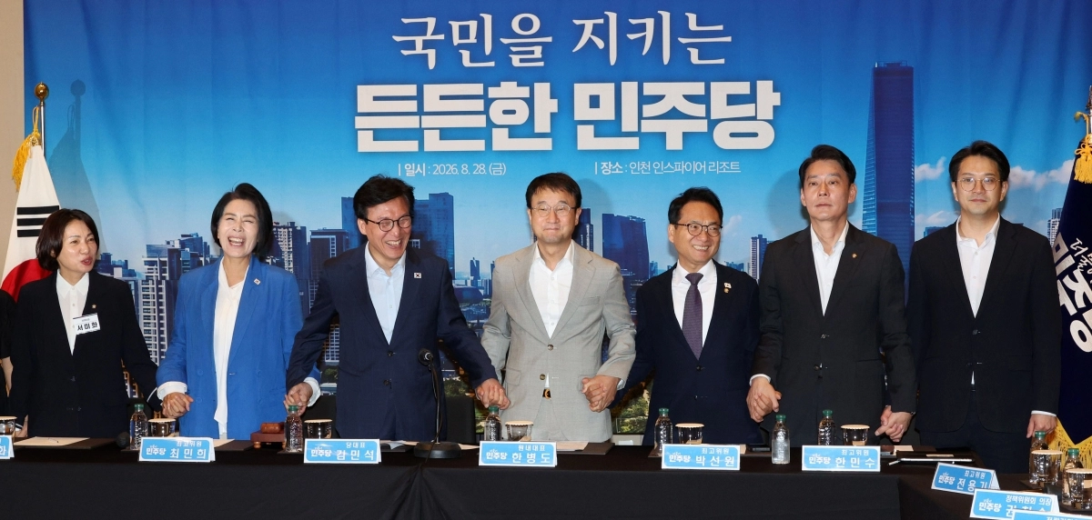 더불어민주당 최고위원회의