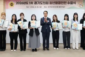 경기도의회, 2026년 제1차 청년행정인턴 우수활동 발표회 및 수료식 개최