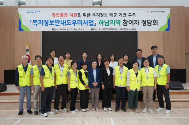 방미숙 경기도의원 ‘복지정보안내도우미’ 현장 점검... “복지 사각지대 없도록 촘촘한 연계망 구축해야”